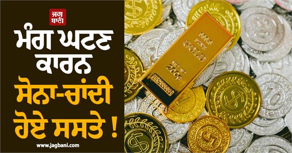 gold drops by silver falls by reduced demand