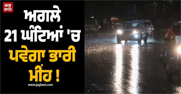 heavy rains expected in next 21 hours