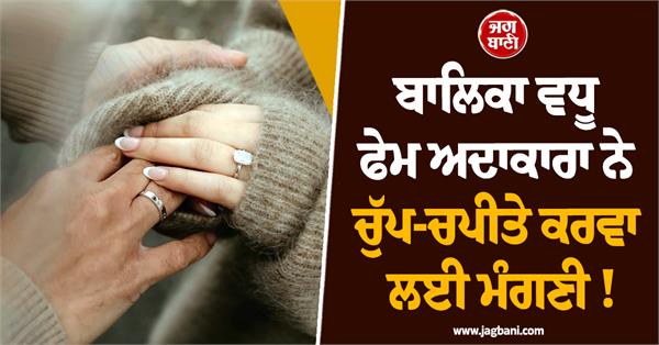 the balika vadhu fame actress quietly got engaged