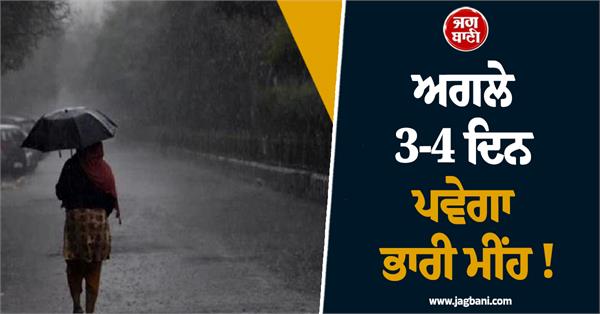 heavy rains expected for next 3 4 days