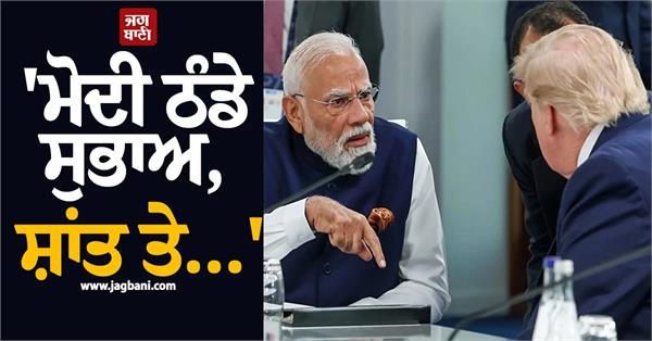 trump  s big praise for pm modi at g7 meet