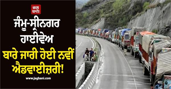 new on jammu srinagar national highway