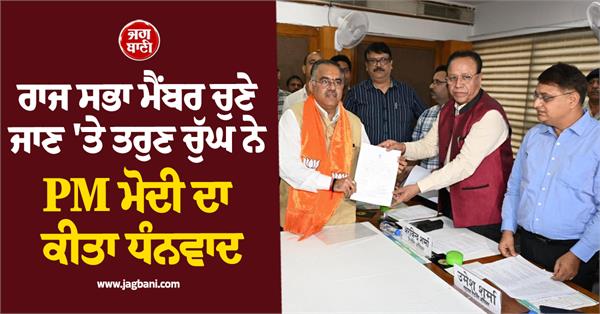 tarun chugh thanks pm modi