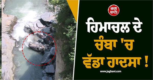 major accident in chamba  himachal
