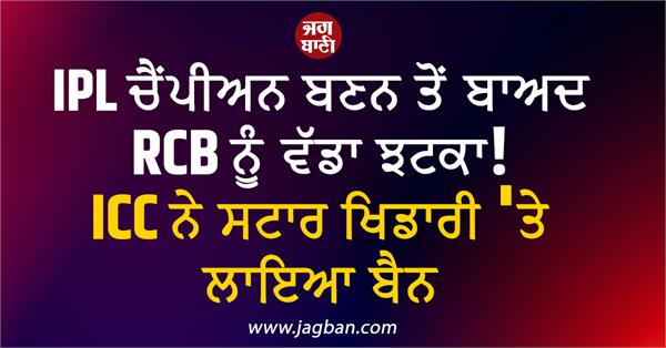 rcb star banned