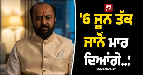 shiv sena punjab president receives threat