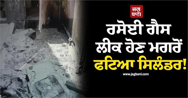 cylinder burst after cooking gas leak
