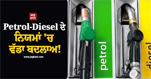 big change in petrol diesel rules 