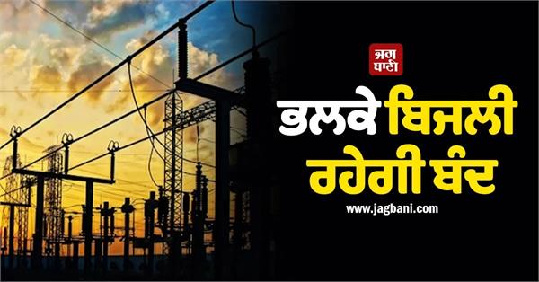 electricity will be shut down in this area tomorrow