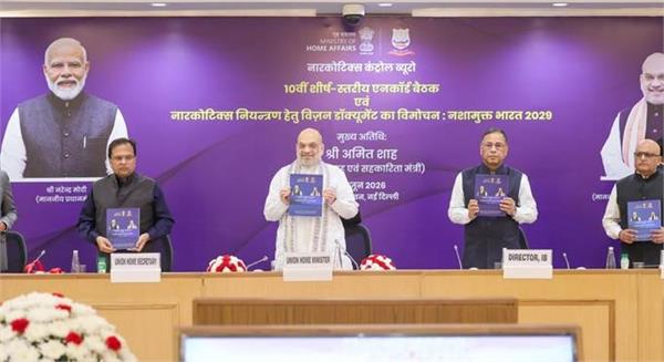union minister amit shah releases   vision document on narcotics control  