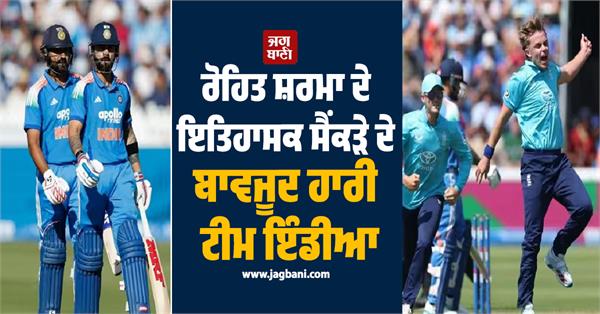 team india lost despite rohit sharma  s historic century
