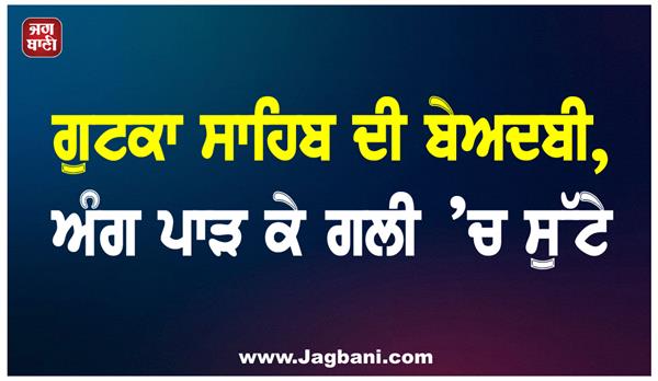 gutka sahib desecrated