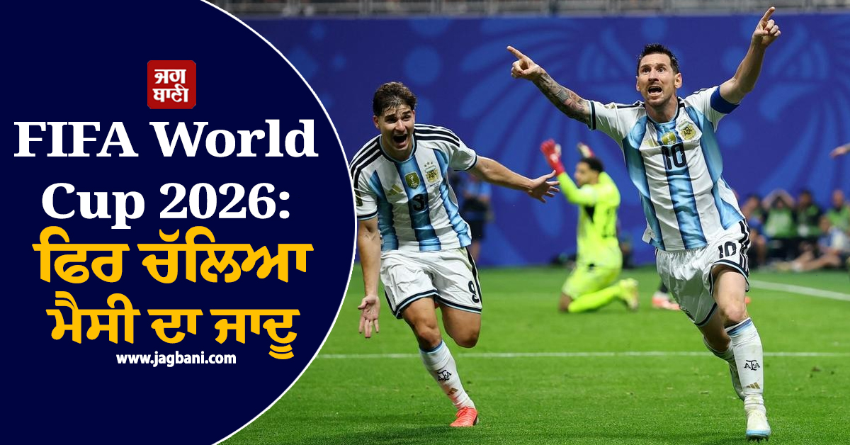 ਫਿਰ ਚੱਲਿਆ Messi ਦਾ ਜਾਦੂ: ਅਰਜਨਟੀਨਾ ਨੇ ਮਿਸਰ ਨੂੰ 3-2 ਨਾਲ ਹਰਾਇਆ, Quarter Final 'ਚ ਸ਼ਾਨਦਾਰ ਐਂਟਰੀ
