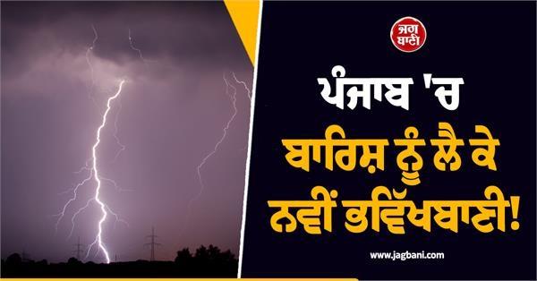 punjab weather update