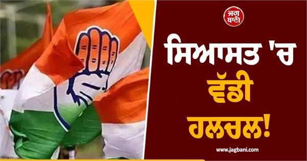 big uproar in politics two congress leaders were expelled from the party