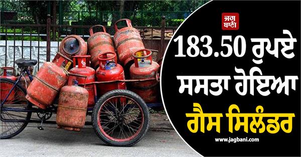 rs 183 50 cheaper gas cylinder