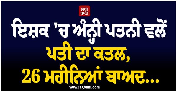 lover wife alcohol poison husband
