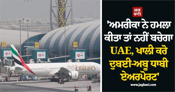 america attack uae dubai abu dhabi airport