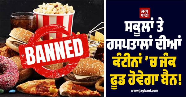 junk food ban in school hospital canteens