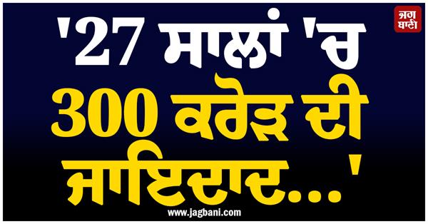300 crores property dsp house raid