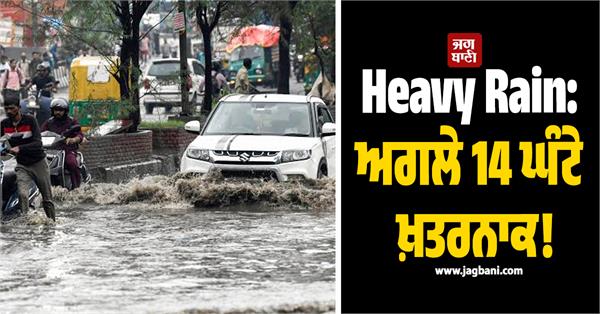 heavy rain next 14 hours monsoon