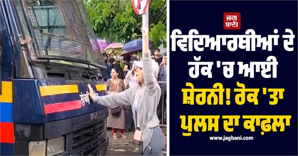 mumbai girl student protest stopping police vehicle