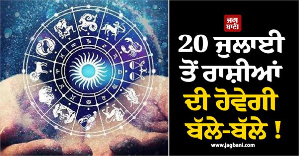 zodiac signs will be in a state of flux from july 20