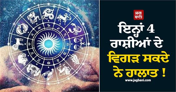 the situation of these 4 zodiac signs may worsen 