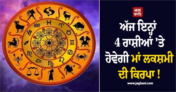 today these 4 zodiac signs will be blessed by goddess lakshmi 