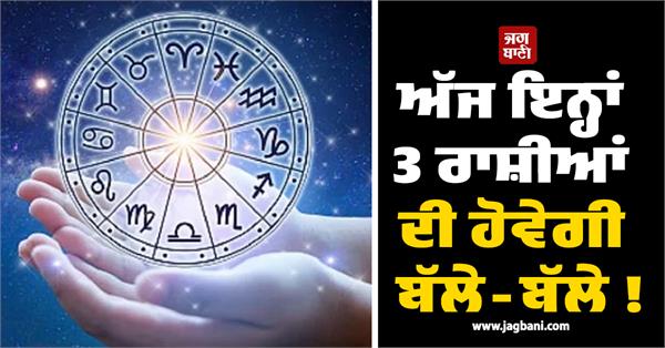 today  these 3 zodiac signs will have a good time 