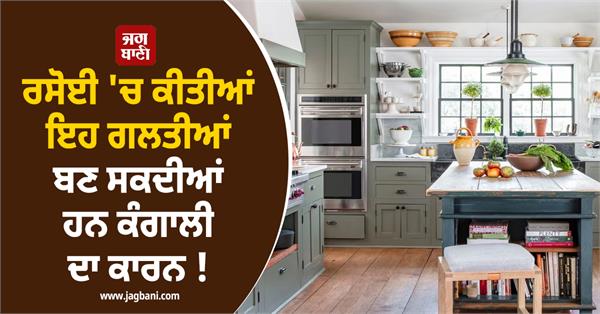 these mistakes made in the kitchen can become the cause of poverty