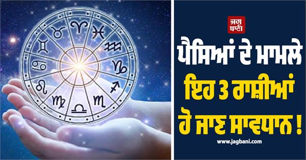 be careful if you have 3 zodiac signs 