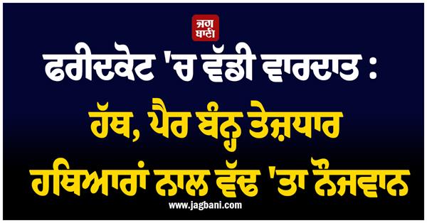 faridkot hands  feet  mouth youth