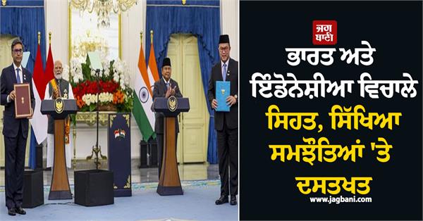 india and indonesia signed agreements
