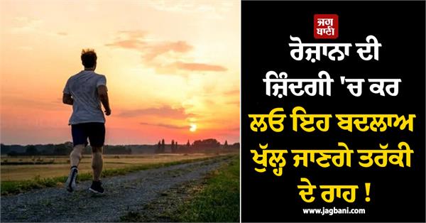 make changes in life and the path to progress will open 