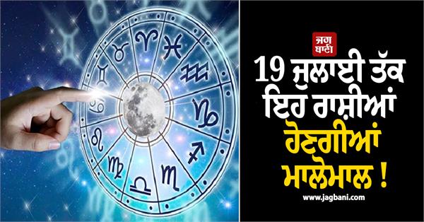 these zodiac signs will be in good health till july 19