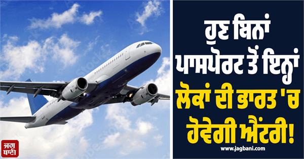 nepal people enter india without a passport