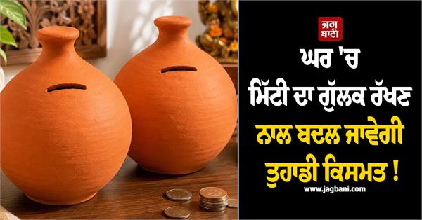 keeping a clay flower in your home will change your luck