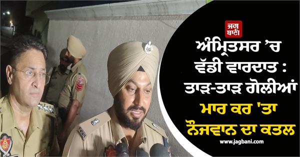 amritsar youth incident