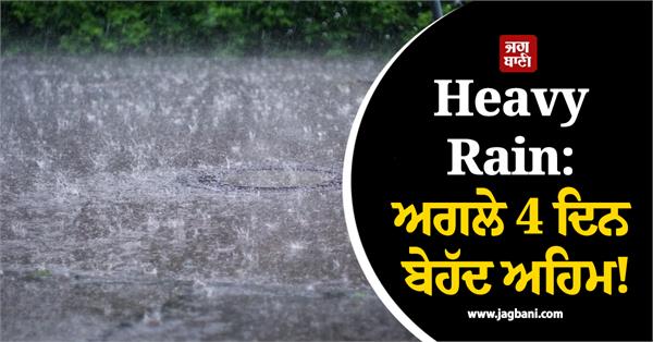 heavy rain next 4 days monsoon
