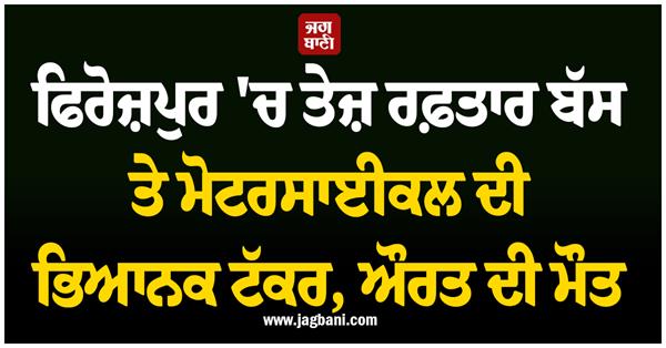ferozepur  speeding bus  motorcycle  collision