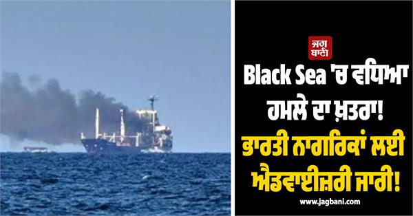 danger  black sea  indian citizens  advisory issued