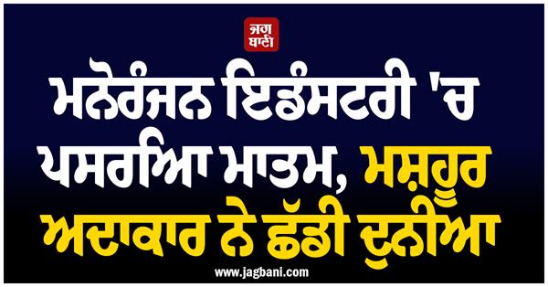 famous actor passes away