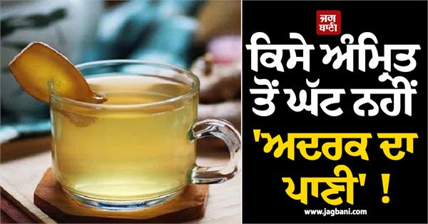 ginger water is no less than any nectar 