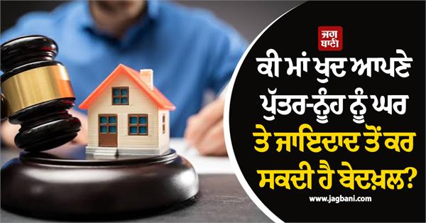 mother own home property son daughter in law eviction