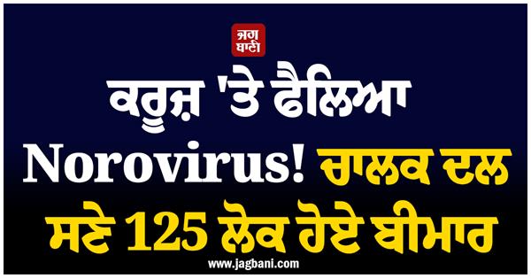 people infected with norovirus