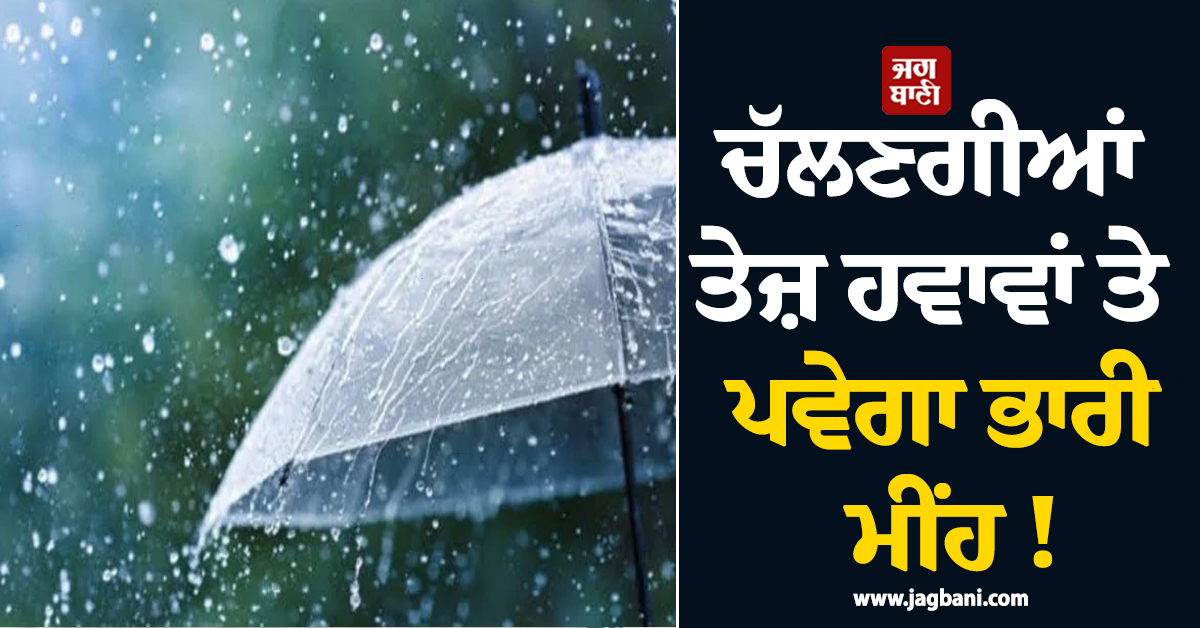 ਚੱਲਣਗੀਆਂ ਤੇਜ਼ ਹਵਾਵਾਂ ਤੇ ਪਵੇਗਾ ਭਾਰੀ ਮੀਂਹ ! ਗੁਜਰਾਤ 'ਚ IMD ਦਾ ਯੈਲੋ ਤੇ ਓਰੇਂਜ ਅਲਰਟ ਜਾਰੀ
