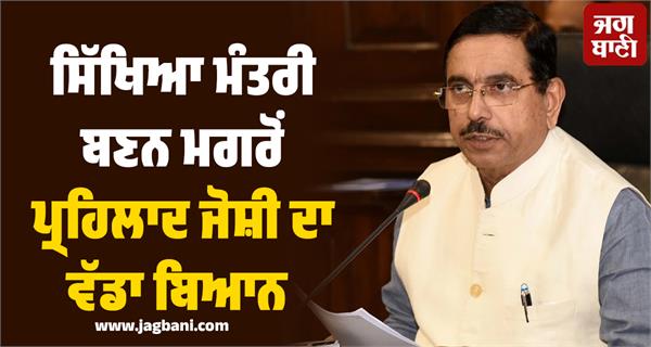 prahlad joshi becomes the country s new education minister