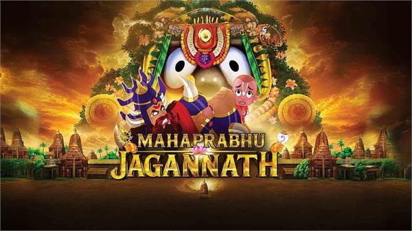 supreme court refuses to stay the release of the film   mahaprabhu jagannath  