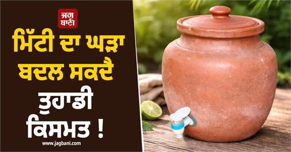 a clay pot can change your destiny 